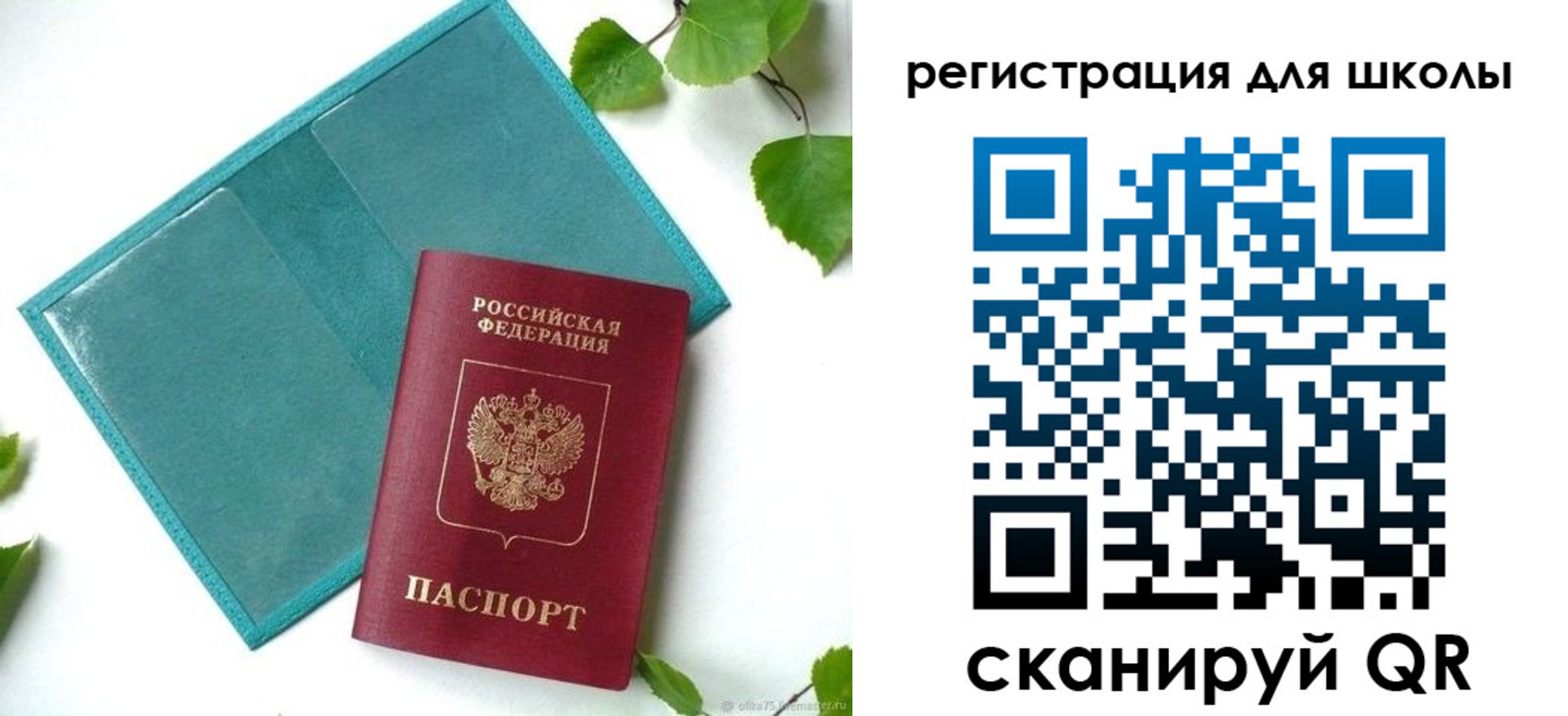 прописка ребенка в Бахчисарае