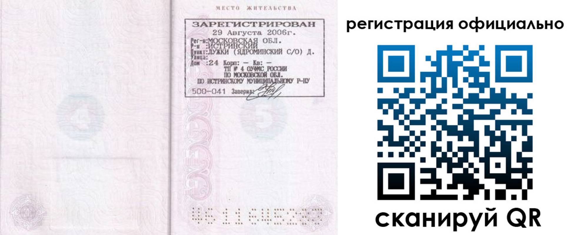 пропишу в квартире в Бахчисарае