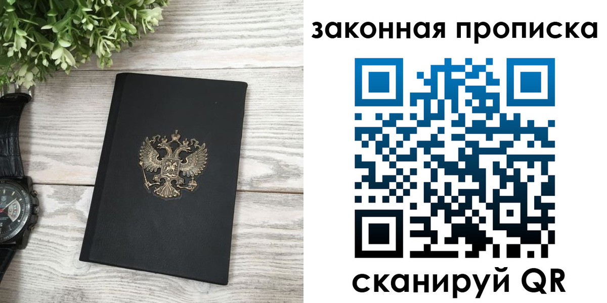 прописка в Бахчисарае