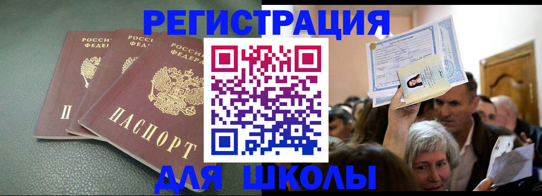 временная регистрация законно в Бахчисарае