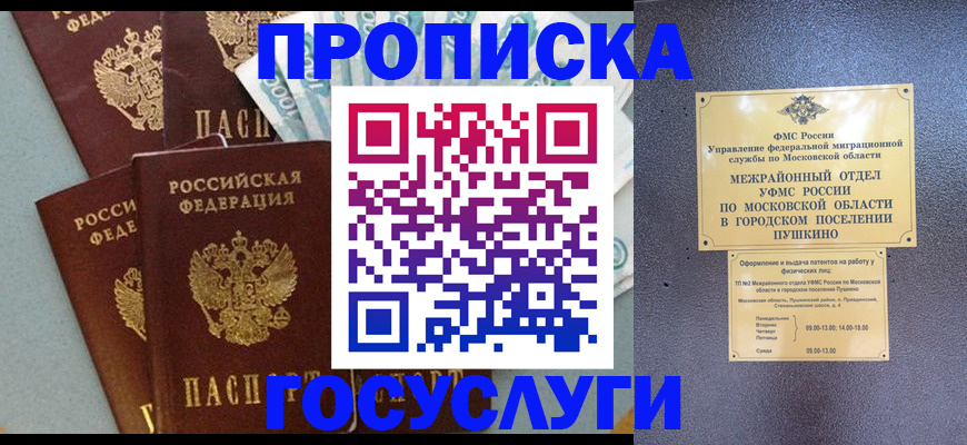 прописка гарантия в Бахчисарае