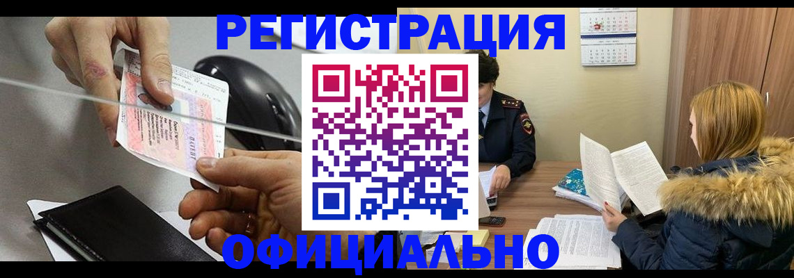 прописка ребенка в Бахчисарае