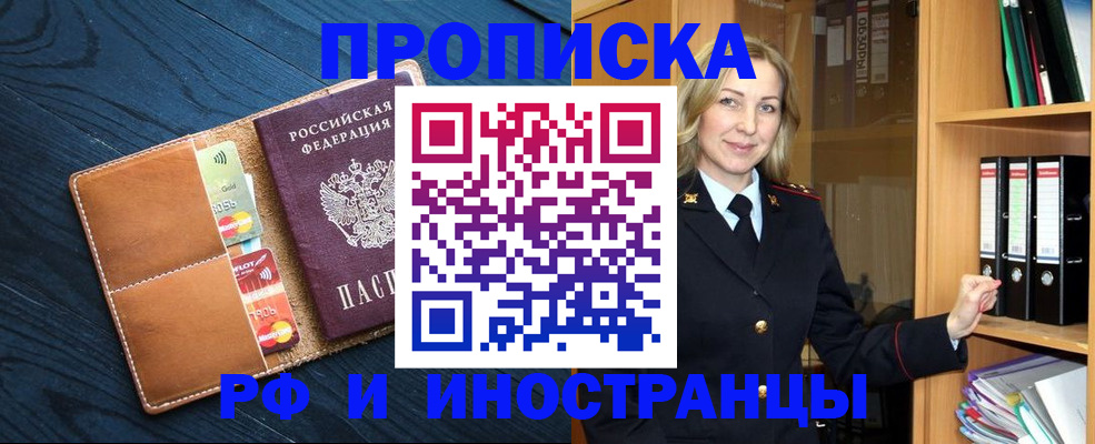 прописка от собственника в Бахчисарае