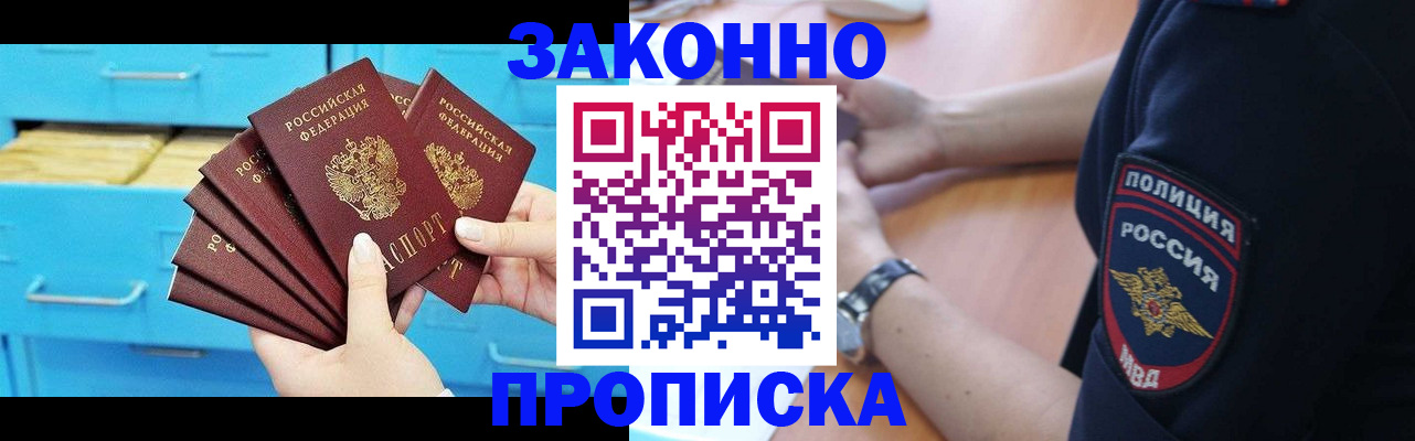 временная регистрация в Бахчисарае