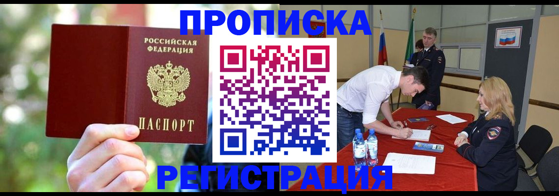 прописка регистрация в Бахчисарае