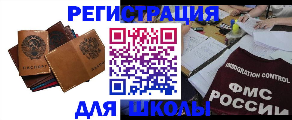 регистрация для школы в Бахчисарае