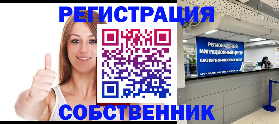 прописка регистрация в Бахчисарае